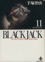 【中古】 BLACK JACK（文庫版）(11) 秋田文庫／手塚治虫(著者)