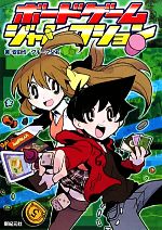 【中古】 ボードゲーム・ジャンクション／安田均，グループSNE【著】