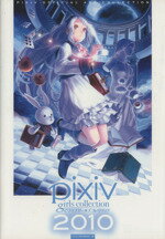 【中古】 pixiv　girls　collection(2010) ／ピクコレ製作委員会(著者) 【中古】afb