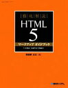 【中古】 徹底解説HTML5マークアップ