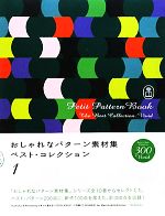 楽天市場】おしゃれなパターン素材集の通販