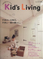 楽天ブックオフ 楽天市場店【中古】 Kid’s　Living　子供と楽しむインテリア／主婦と生活社