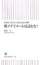 【中古】 朝イチでメールは読むな! 仕事ができる人に変わる41の習慣 朝日新書/酒巻久【著】