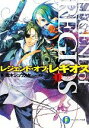 【中古】 レジェンド・オブ・レギオス(1) リグザリオ洗礼 富士見ファンタジア文庫／雨木シュウスケ【著】