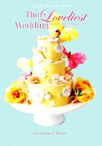  小川淳子のハッピーライフ The　Loveliest　Wedding 25ansウエディングbooks／小川淳子