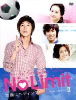  No　Limit～地面にヘディング～完全版　DVD－BOX　II／ユンホ,アラ,イ・サンユン,イ・ユンジ
