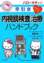 【中古】 ハローキティの早引き内