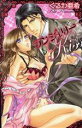 【中古】 ランジェリーkiss ミッシィYLCラブレボコレクション/くるわ亜希(著者)