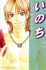 ももち麗子(著者)販売会社/発売会社：講談社発売年月日：2010/04/13JAN：9784063655964