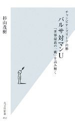 【中古】 バルサ対マンU 「世界最高