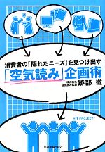 跡部徹【著】販売会社/発売会社：日本実業出版社発売年月日：2010/03/19JAN：9784534046895