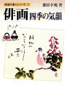 兼田幸苑【著】販売会社/発売会社：秀作社出版発売年月日：2010/03/01JAN：9784882654636