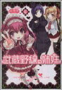 【中古】 武蔵野線の姉妹(ソフトバンク)(2) フレックスC/ユキヲ(著者)