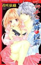 【中古】 フラチな課外授業 バンブーC恋パラコレクション/花咲依織(著者)