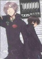 少年画报社 YCC - 【中古】 ＃000000—ultra　black—(5) ゼロサムC／如月芳規(著者)