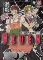 【中古】 渦炎　S×Z　FIRE！！(1) K−BOOK　C／渦炎(著者)