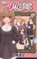 宮城理子(著者)販売会社/発売会社：集英社発売年月日：2010/04/23JAN：9784088465135