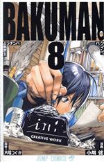 【中古】 バクマン。(8) ジャンプC／小畑健(著者)