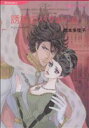 橋本多佳子(著者)販売会社/発売会社：ハーレクイン社発売年月日：2010/04/01JAN：9784596952141