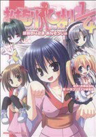 【中古】 おまもりひまり1／4 ドラゴンCエイジ／アンソロジー(著者)