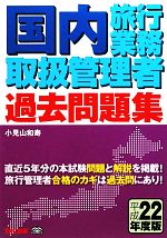 小見山和寿【著】販売会社/発売会社：TAC出版発売年月日：2010/04/05JAN：9784813236733