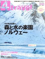 【中古】 Travel　Community　Magazine4trav／旅行・レジャー・スポーツ