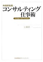 七條良一【著】販売会社/発売会社：日本能率協会マネジメントセンター発売年月日：2010/03/30JAN：9784820717720