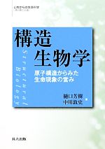 樋口芳樹，中川敦史【著】販売会社/発売会社：共立出版発売年月日：2010/04/01JAN：9784320057012