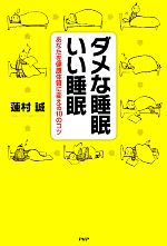 蓮村誠【著】販売会社/発売会社：PHP研究所発売年月日：2010/03/25JAN：9784569777146