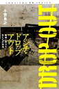 【中古】 アンチ・ドロップアウト 簡単に死なない男たちの物語 SHUEISHA　PB　SERIES／小宮良之【著】