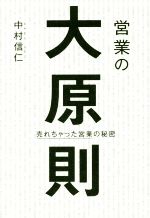 中村信仁(著者)販売会社/発売会社：コア・アソシエイツ発売年月日：2009/04/01JAN：9784903707112