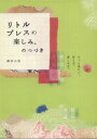 【中古】 リトルプレスの楽しみ、のつづき/柳沢小実(著者)