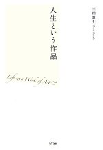 三浦雅士(著者)販売会社/発売会社：NTT出版発売年月日：2010/03/31JAN：9784757142428