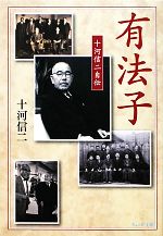 十河信二(著者)販売会社/発売会社：ウェッジ発売年月日：2010/02/24JAN：9784863100657