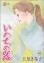 【中古】 いのちの器(50) 秋田レディースCDX/上原きみ子(著者)