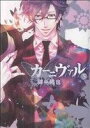 【中古】 カーニヴァル(5) ゼロサムC/御巫桃也(著者)