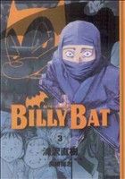 【中古】 BILLY　BAT(3) モーニングKC／