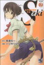 【中古】 女子高生鍵師 サキ(2) フレックスC/ハヅキリョウ(著者)
