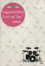 【中古】 Cagayake！GIRLS／Do／芸術・芸能・エンタメ・アート