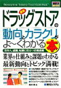 楽天ブックオフ 楽天市場店【中古】 図解入門業界研究　最新　ドラッグストアの動向とカラクリがよ～くわかる本 業界の仕組みと課題がわかる　最新動向とトピック満載！ How‐nual　Industry　Trend　Guide　Book／松村清（著者）