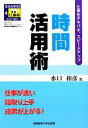 水口和彦【著】販売会社/発売会社：産業能率大学出版部発売年月日：2010/03/25JAN：9784382056206