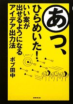 ボブ田中【著】販売会社/発売会社：実務教育出版発売年月日：2010/04/05JAN：9784788907805