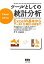 【中古】 ツールとしての統計分析 Excelの基本からデータ入力・集計・分析まで/岸学,吉田裕明【著】 605円