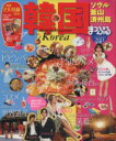 【中古】 韓国/昭文社