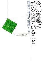 下山晴彦，村瀬嘉代子【編著】販売会社/発売会社：誠信書房発売年月日：2010/03/25JAN：9784414400571