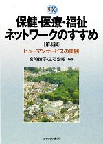 【中古】 保健・医療・福祉ネット