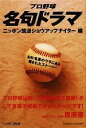 ニッポン放送ショウアップナイター【編】販売会社/発売会社：ニッポン放送/扶桑社発売年月日：2010/04/10JAN：9784594061531