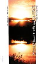 西條剛央，京極真，池田清彦【編著】販売会社/発売会社：北大路書房発売年月日：2010/03/30JAN：9784762827075