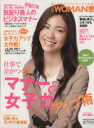 【中古】 仕事で差がつく☆「マナー&女子力」アップ術/日経BP出版センター