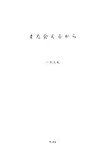 一条真也【著】販売会社/発売会社：現代書林発売年月日：2010/04/25JAN：9784774512495